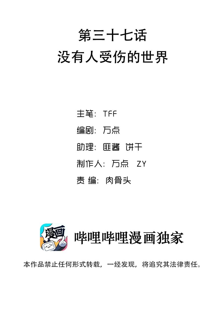《我的异世界之旅不可能靠骰子决定》037 没有人受伤的世界 第2页