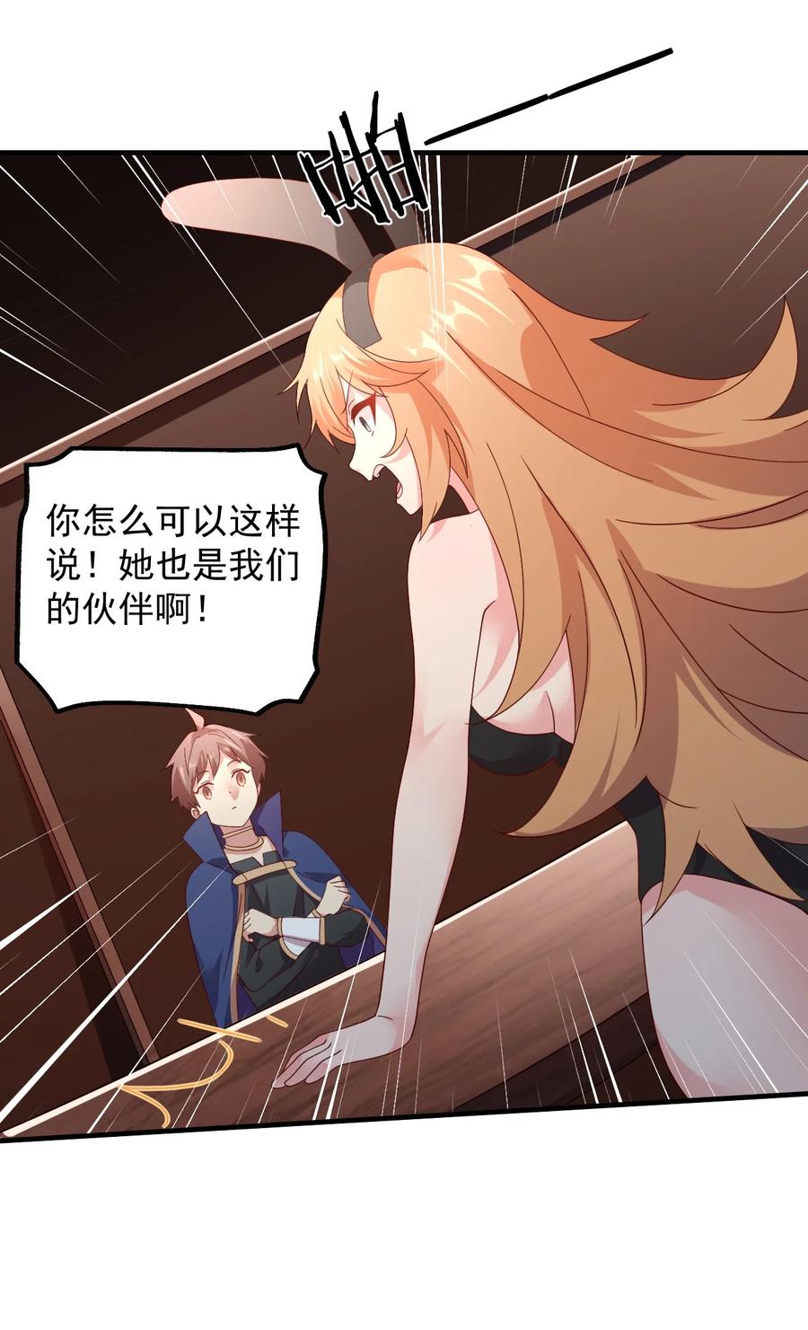 《我的异世界之旅不可能靠骰子决定》037 没有人受伤的世界 第47页
