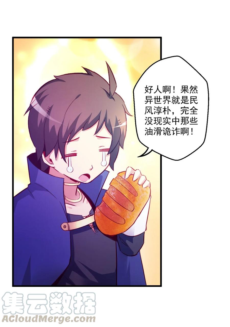 《我的异世界之旅不可能靠骰子决定》003 天无绝人之路？ 第37页