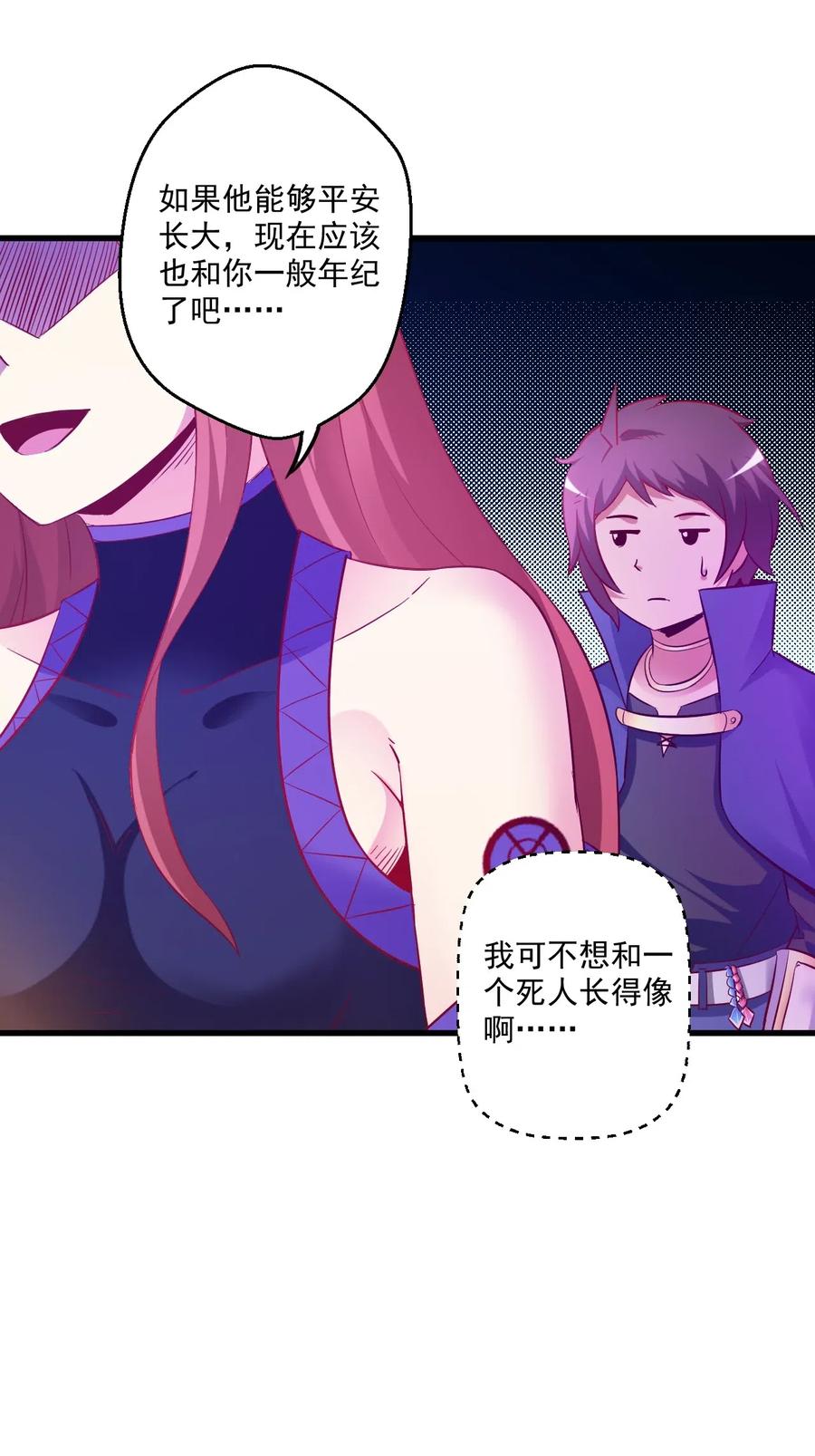 《我的异世界之旅不可能靠骰子决定》003 天无绝人之路？ 第47页