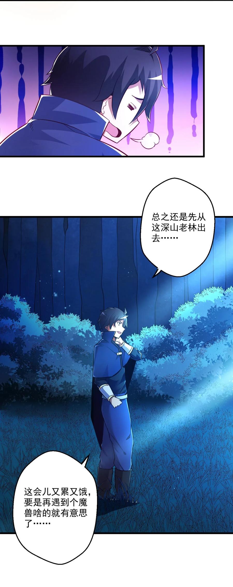 《我的异世界之旅不可能靠骰子决定》003 天无绝人之路？ 第11页