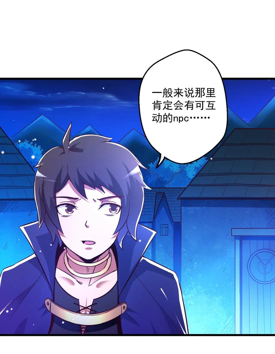 《我的异世界之旅不可能靠骰子决定》003 天无绝人之路？ 第18页