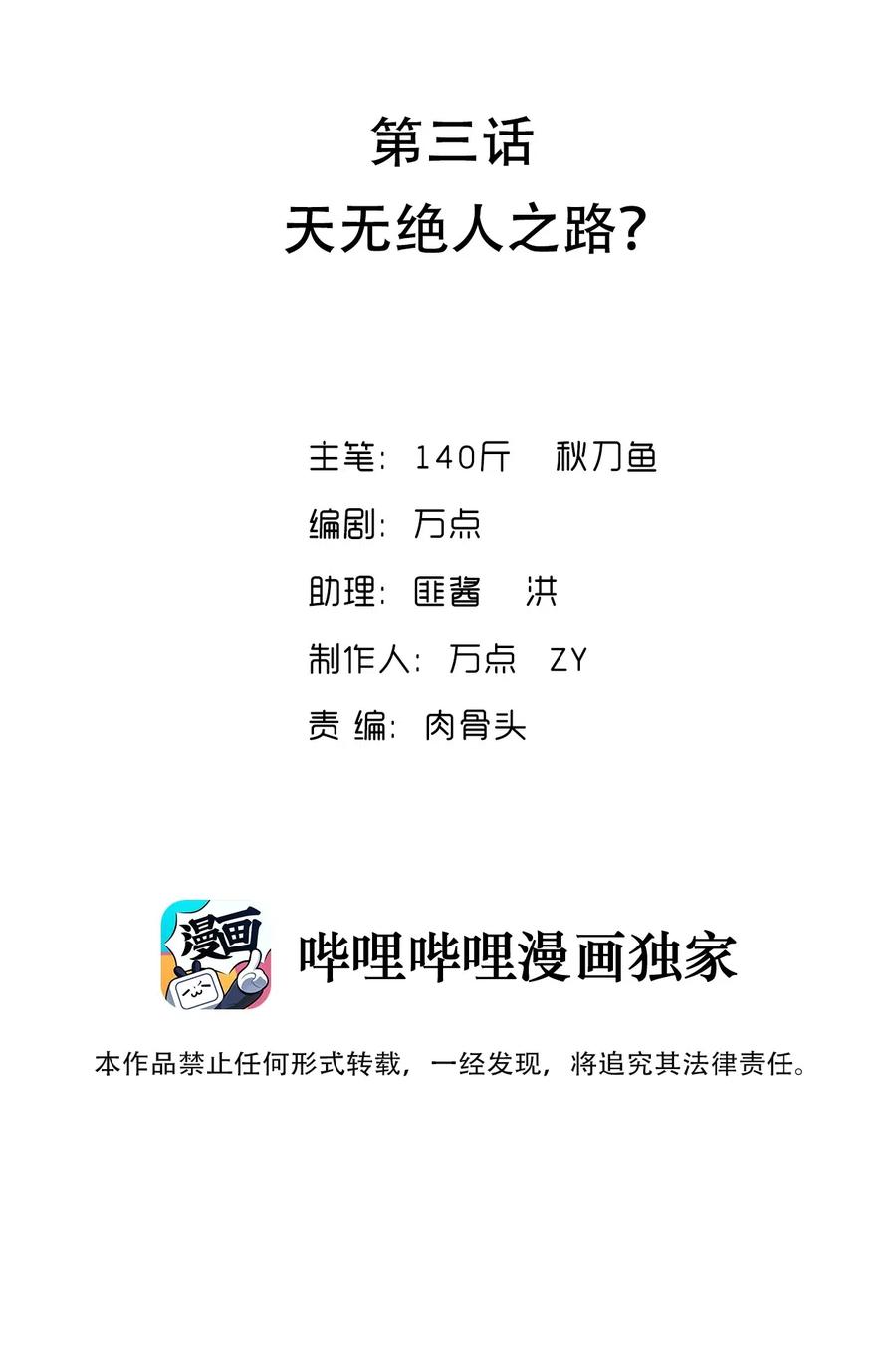 《我的异世界之旅不可能靠骰子决定》003 天无绝人之路？ 第2页