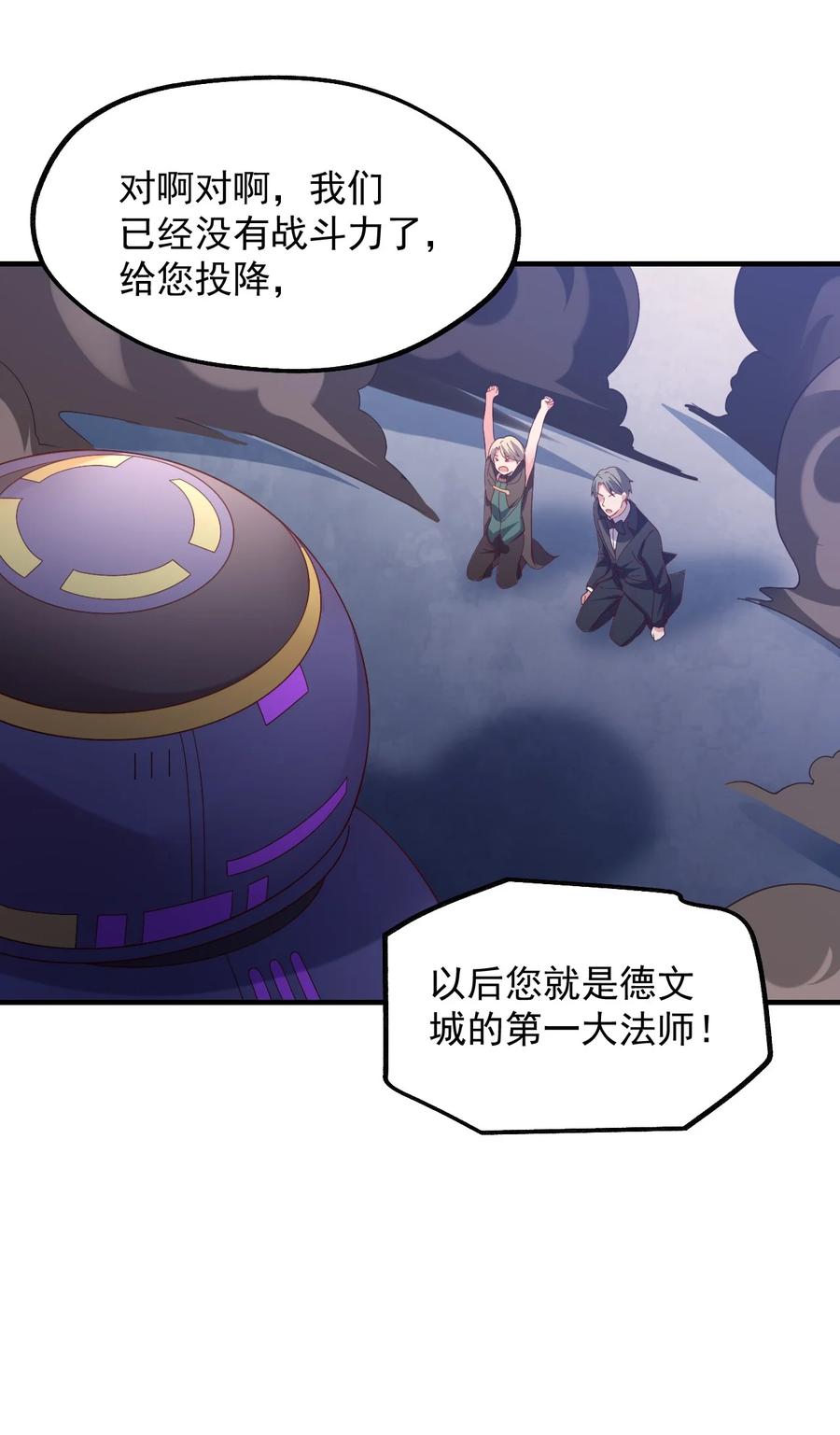 《我的异世界之旅不可能靠骰子决定》038 欧皇的硬实力 第29页