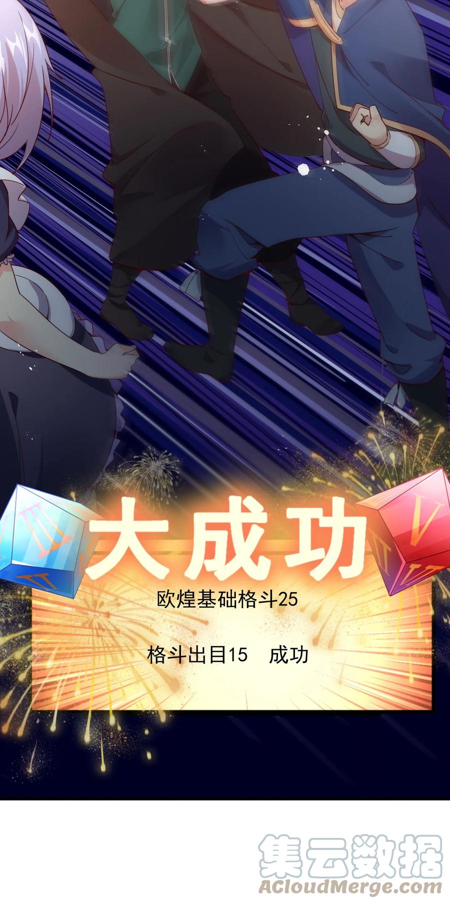 《我的异世界之旅不可能靠骰子决定》038 欧皇的硬实力 第52页