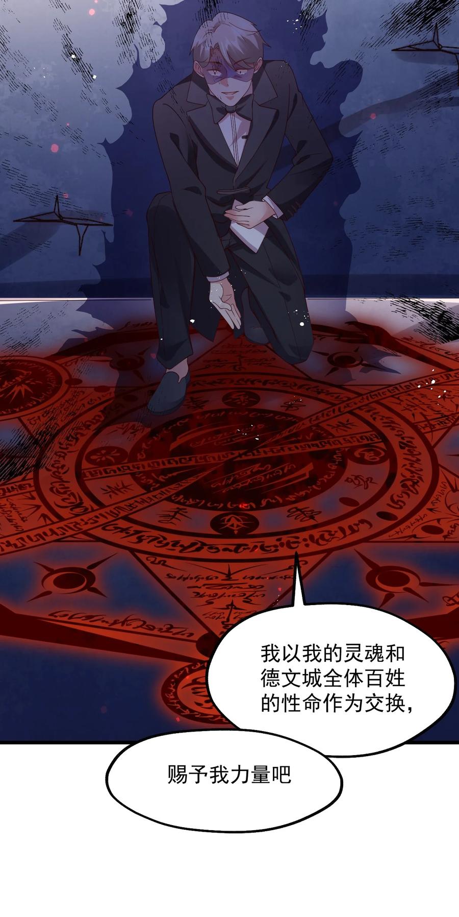 《我的异世界之旅不可能靠骰子决定》039 最强魔法师竟然这么可爱 第26页