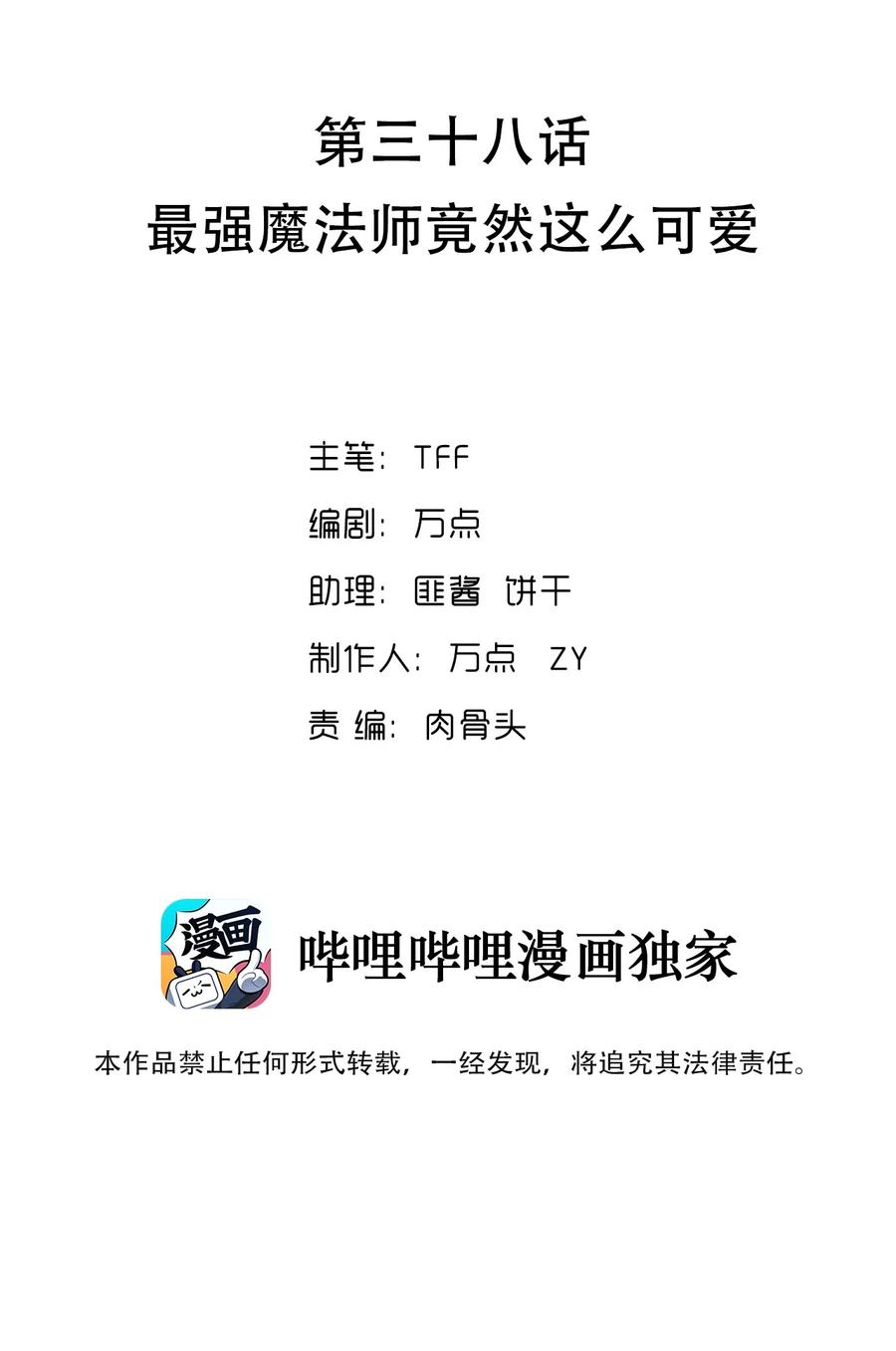 《我的异世界之旅不可能靠骰子决定》039 最强魔法师竟然这么可爱 第2页