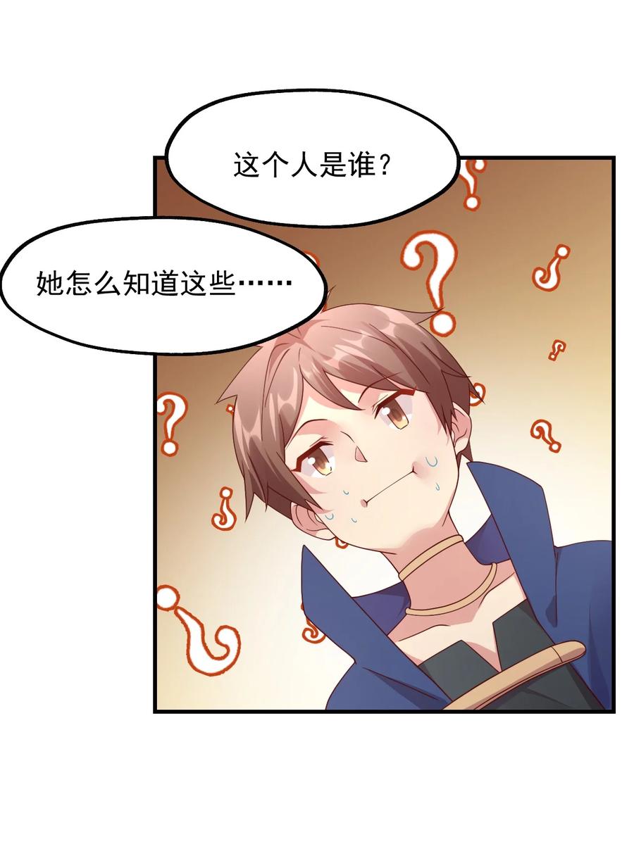 《我的异世界之旅不可能靠骰子决定》039 最强魔法师竟然这么可爱 第66页