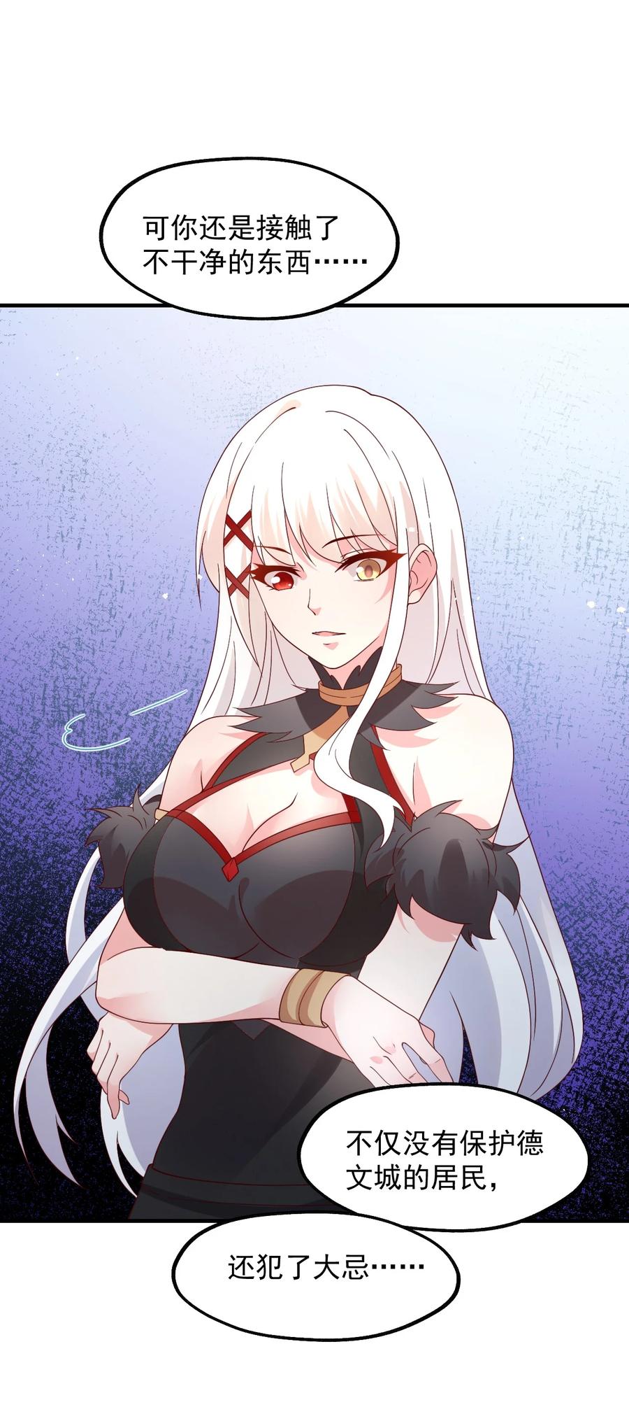 《我的异世界之旅不可能靠骰子决定》039 最强魔法师竟然这么可爱 第42页
