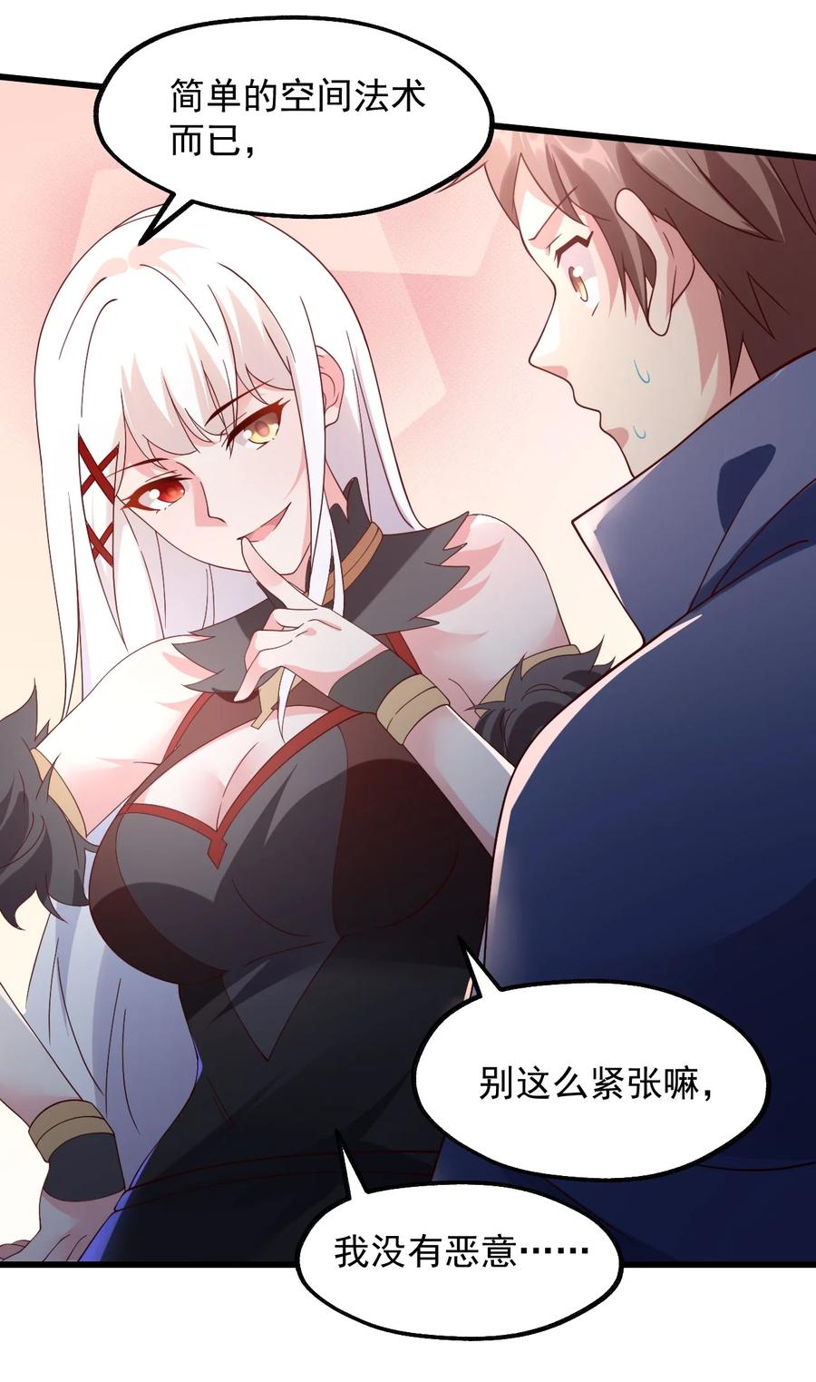 《我的异世界之旅不可能靠骰子决定》039 最强魔法师竟然这么可爱 第75页