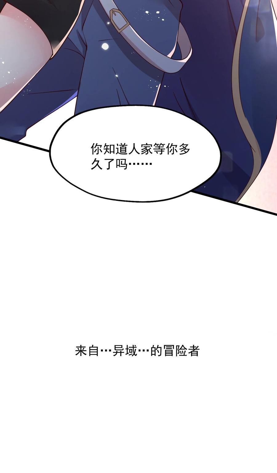 《我的异世界之旅不可能靠骰子决定》039 最强魔法师竟然这么可爱 第78页