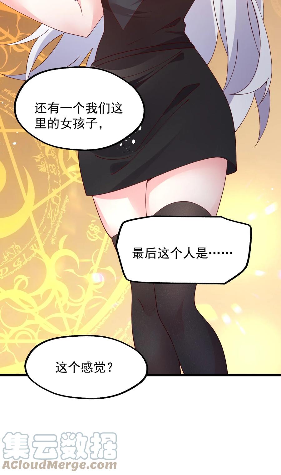 《我的异世界之旅不可能靠骰子决定》039 最强魔法师竟然这么可爱 第58页