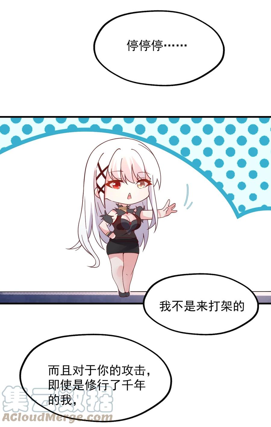 《我的异世界之旅不可能靠骰子决定》039 最强魔法师竟然这么可爱 第64页