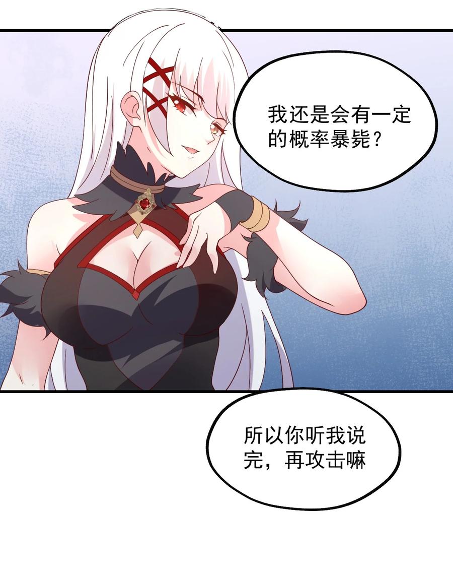 《我的异世界之旅不可能靠骰子决定》039 最强魔法师竟然这么可爱 第65页