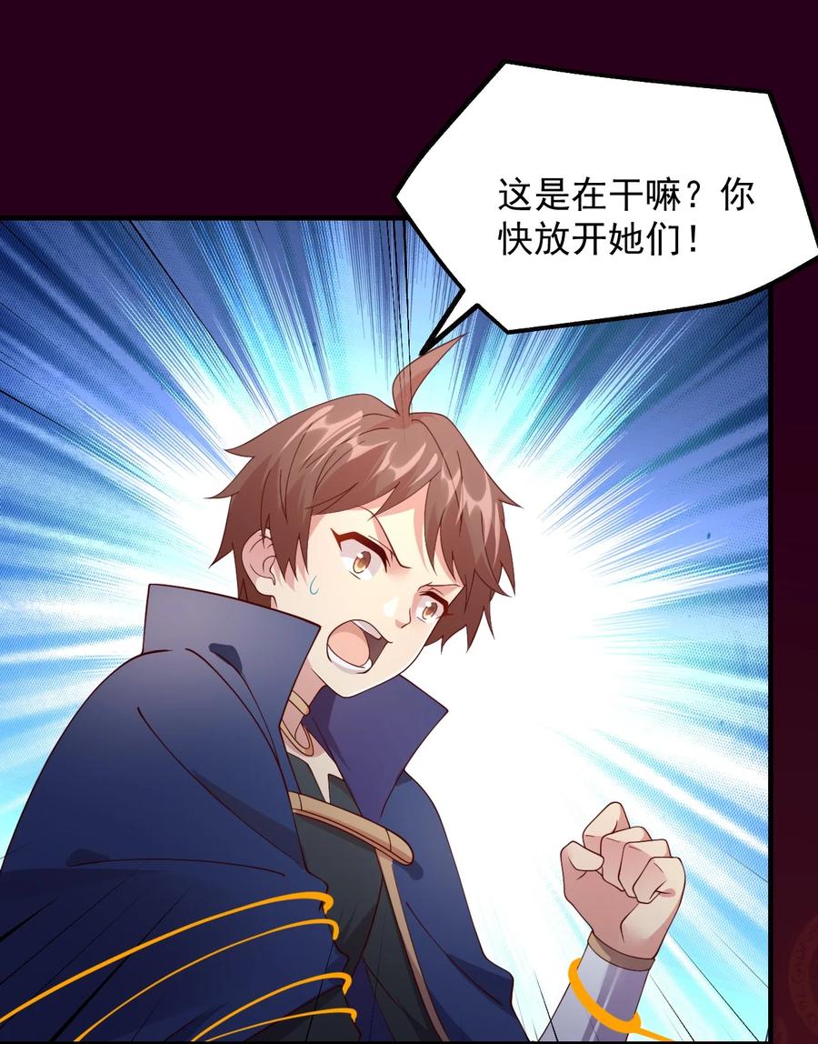 《我的异世界之旅不可能靠骰子决定》039 最强魔法师竟然这么可爱 第56页