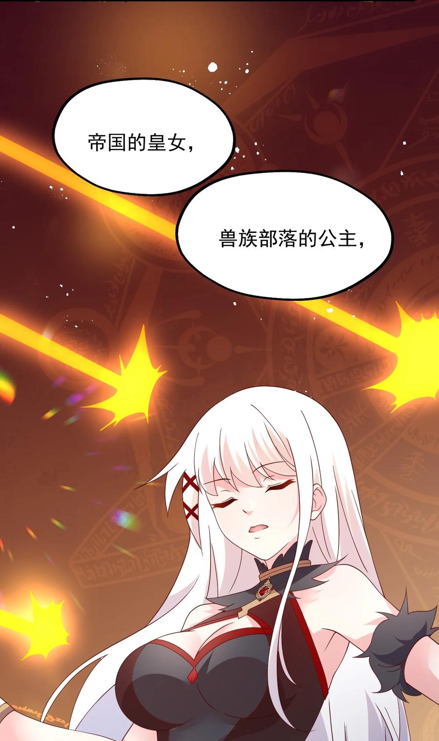 《我的异世界之旅不可能靠骰子决定》039 最强魔法师竟然这么可爱 第57页