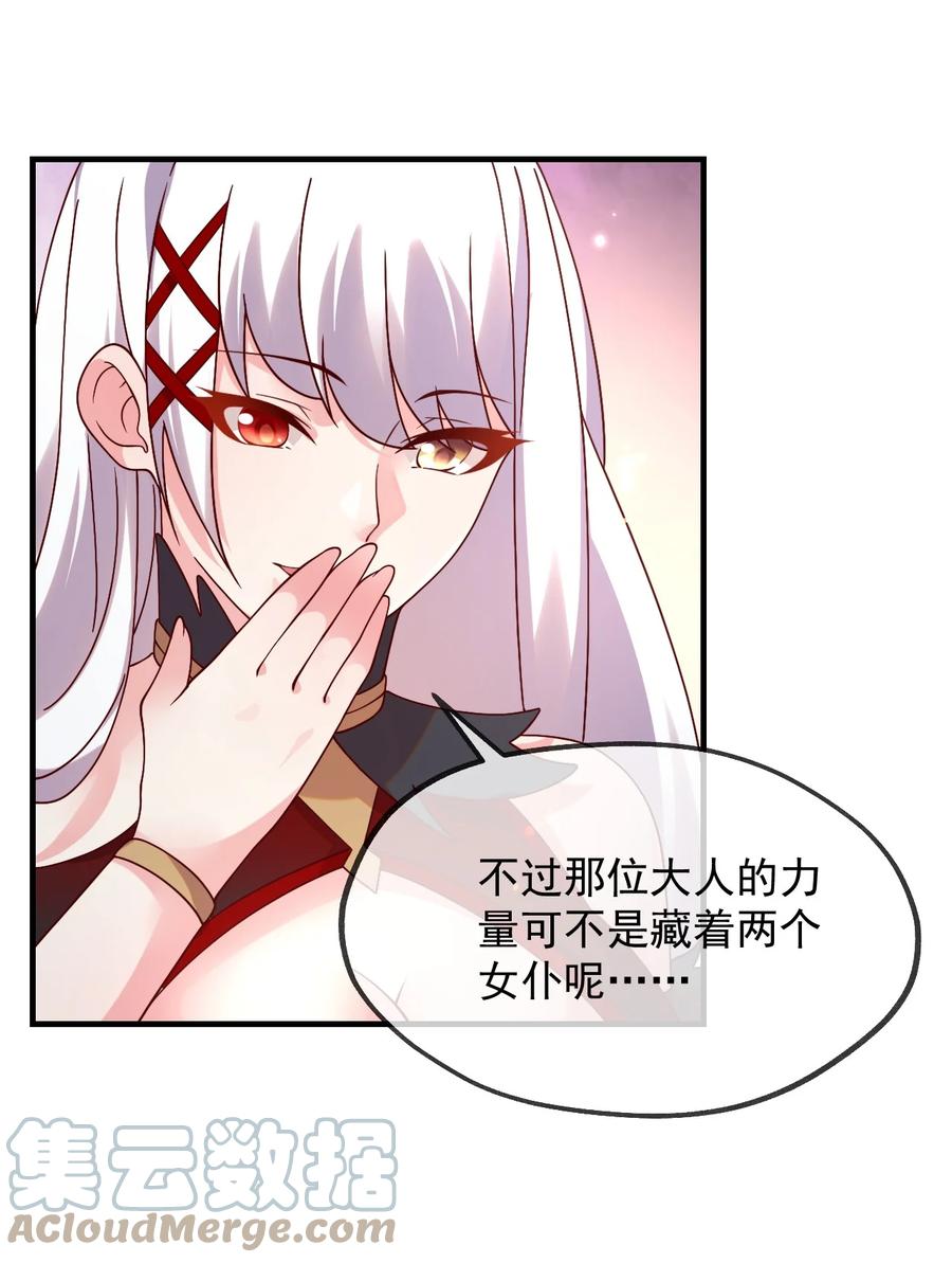 《我的异世界之旅不可能靠骰子决定》040 极难成功！异世界的大姐姐 第37页