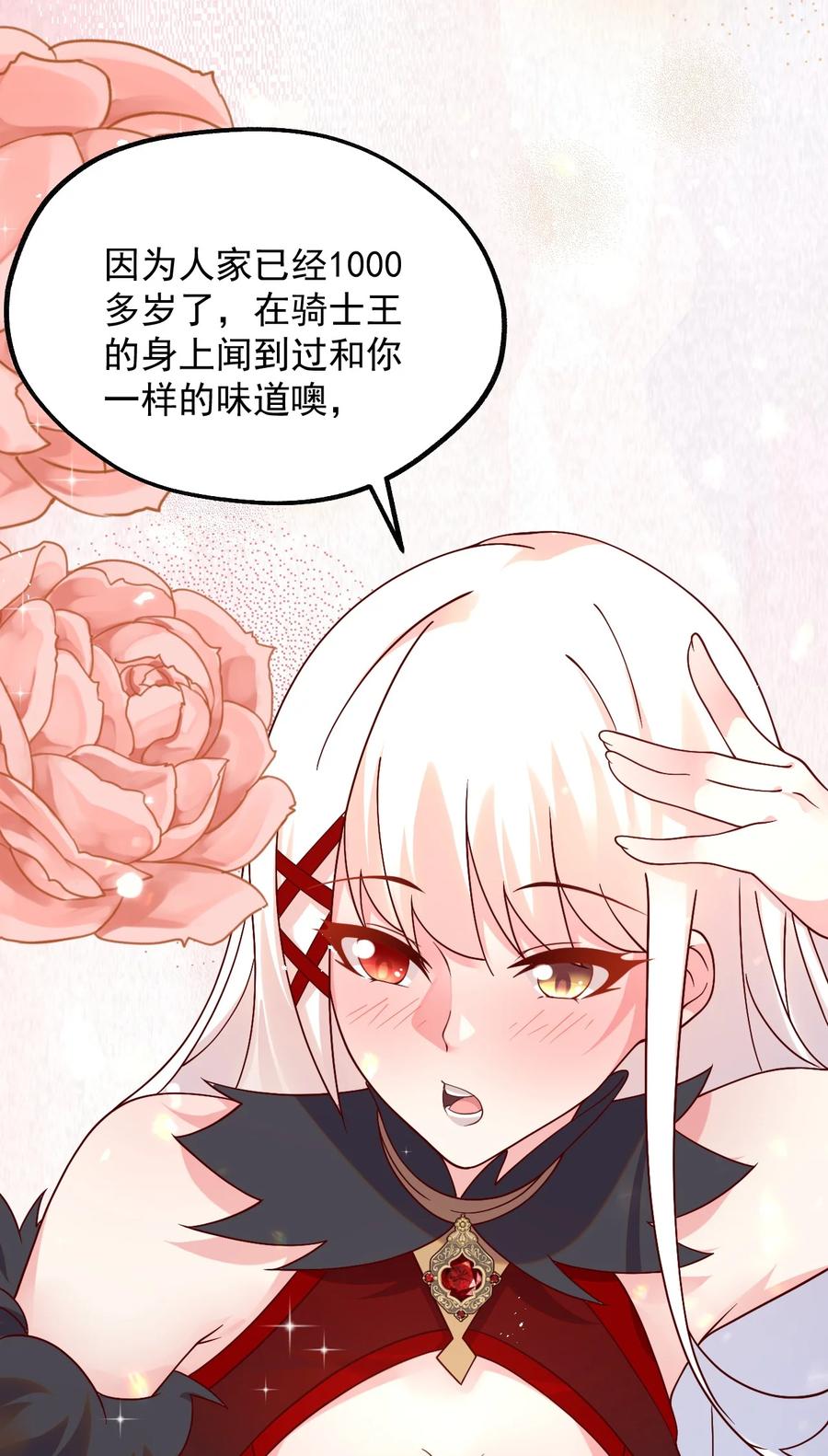 《我的异世界之旅不可能靠骰子决定》040 极难成功！异世界的大姐姐 第33页