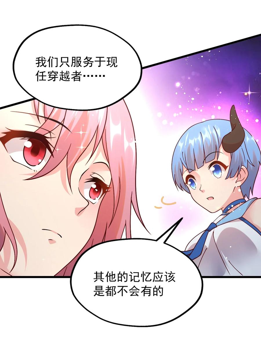 《我的异世界之旅不可能靠骰子决定》040 极难成功！异世界的大姐姐 第50页