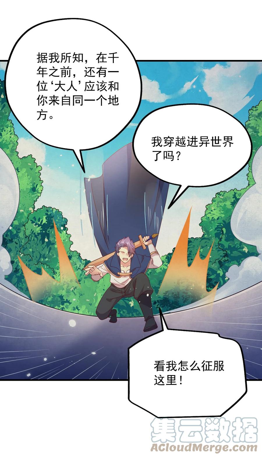 《我的异世界之旅不可能靠骰子决定》040 极难成功！异世界的大姐姐 第25页