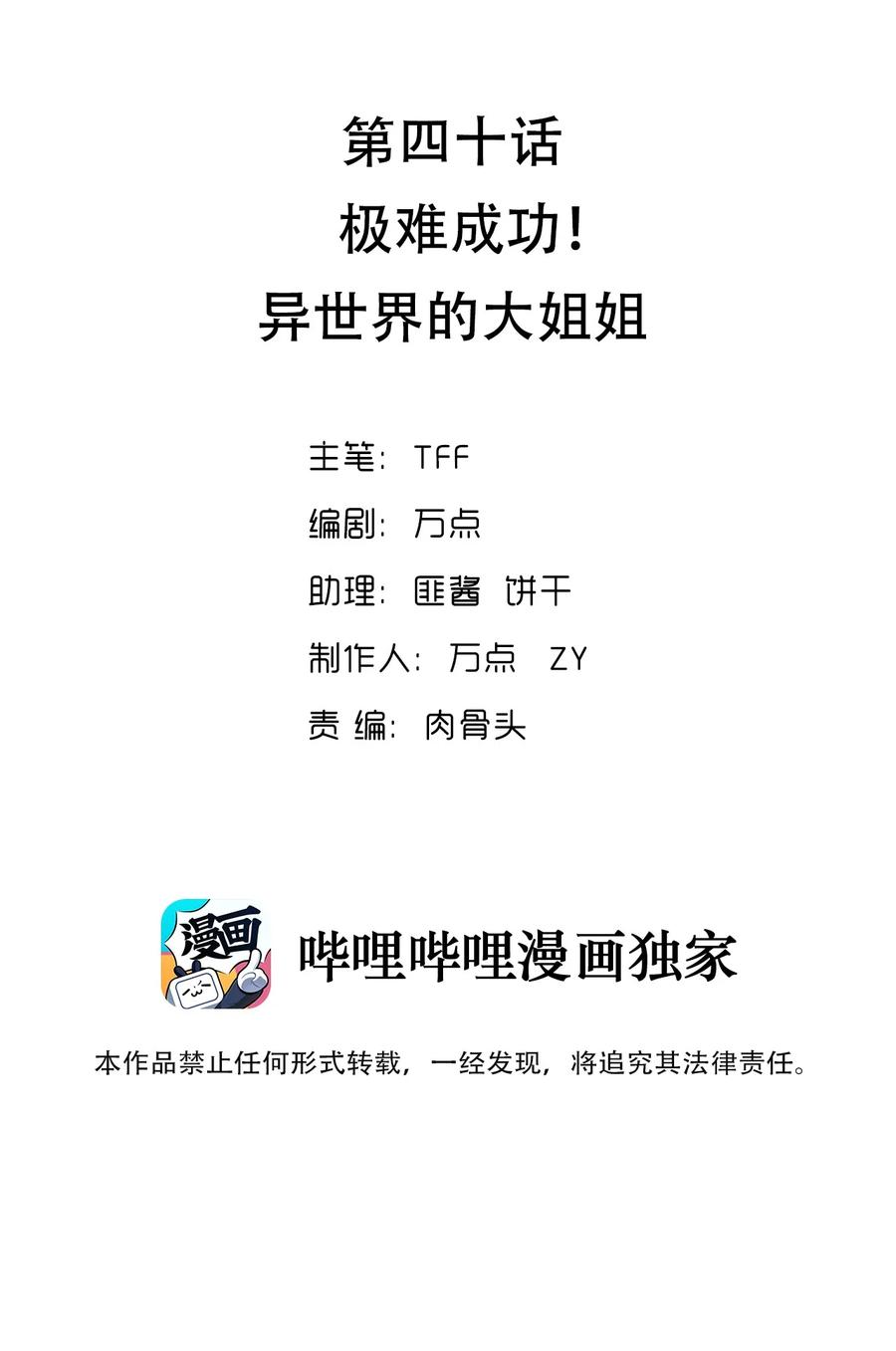 《我的异世界之旅不可能靠骰子决定》040 极难成功！异世界的大姐姐 第2页