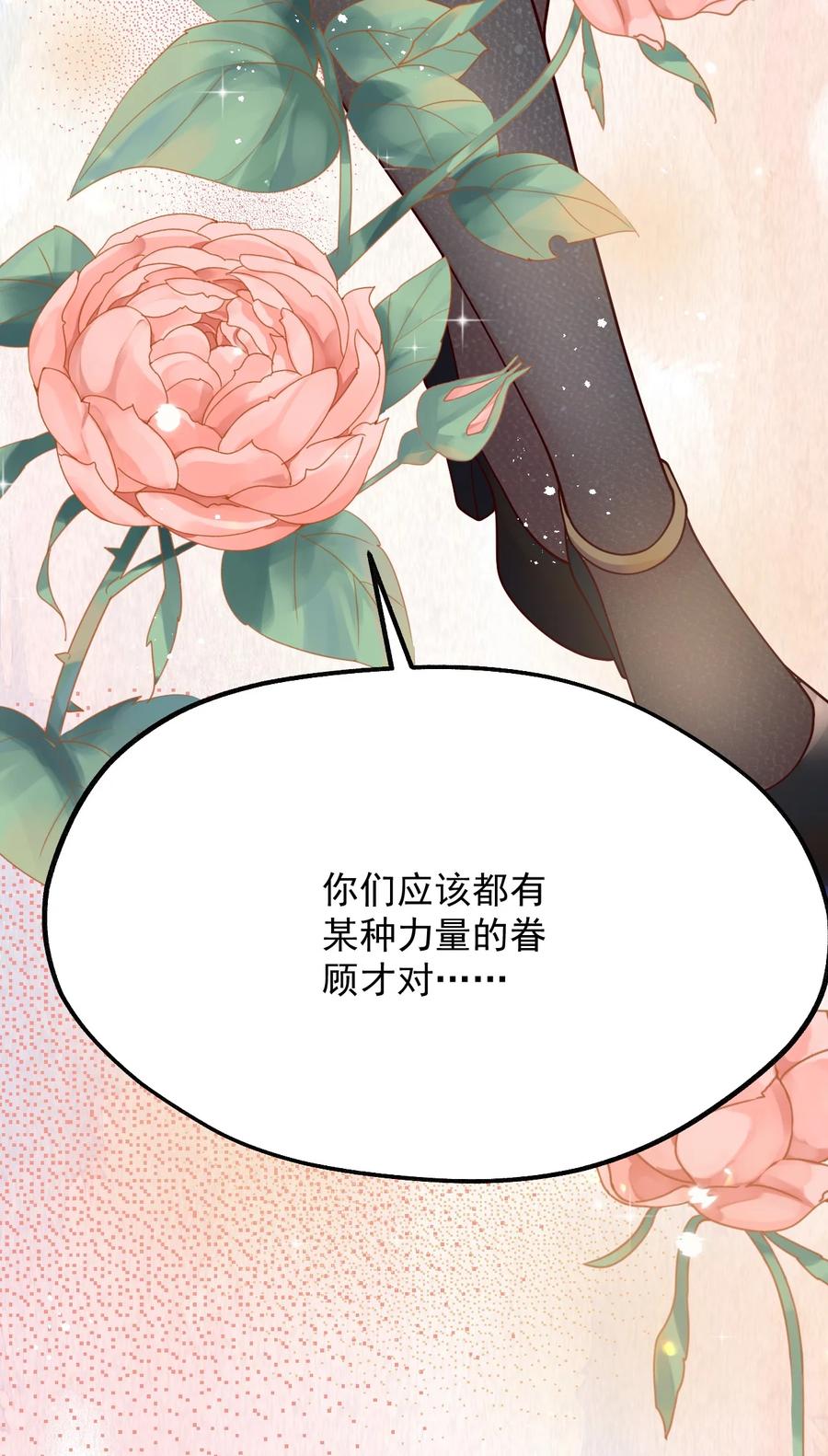 《我的异世界之旅不可能靠骰子决定》040 极难成功！异世界的大姐姐 第35页