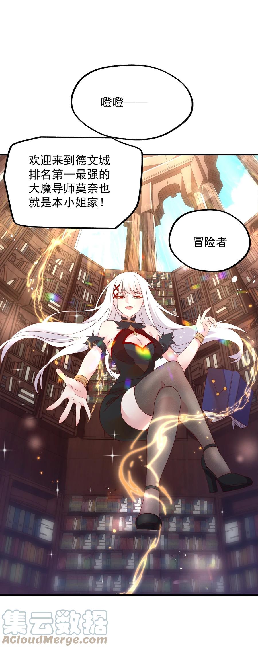 《我的异世界之旅不可能靠骰子决定》040 极难成功！异世界的大姐姐 第19页