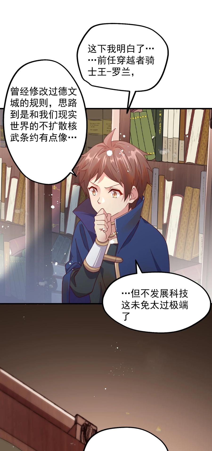 《我的异世界之旅不可能靠骰子决定》041 我们真的没什么 第6页
