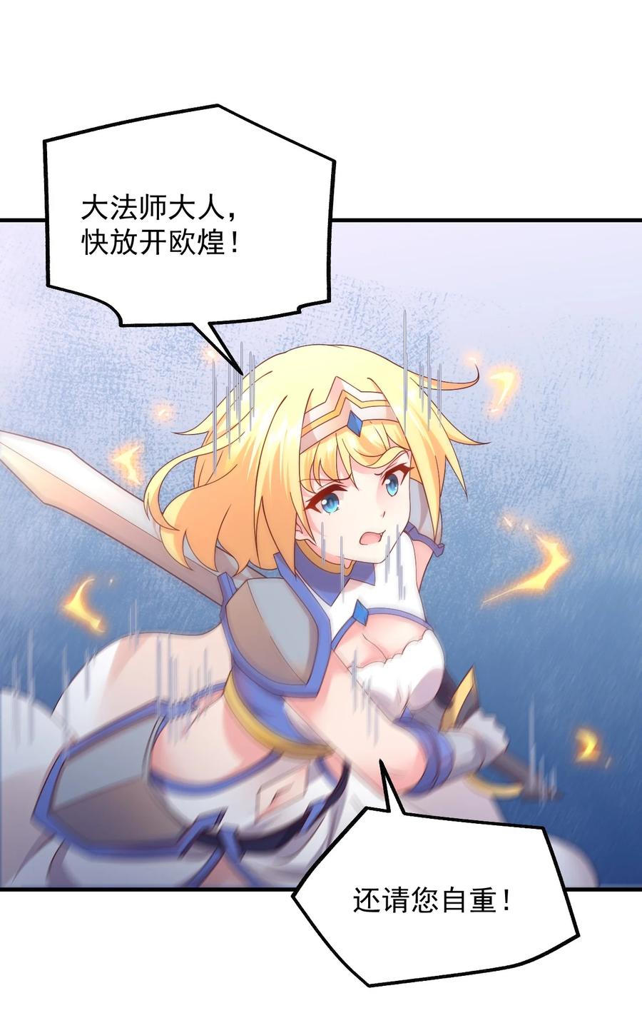 《我的异世界之旅不可能靠骰子决定》041 我们真的没什么 第24页