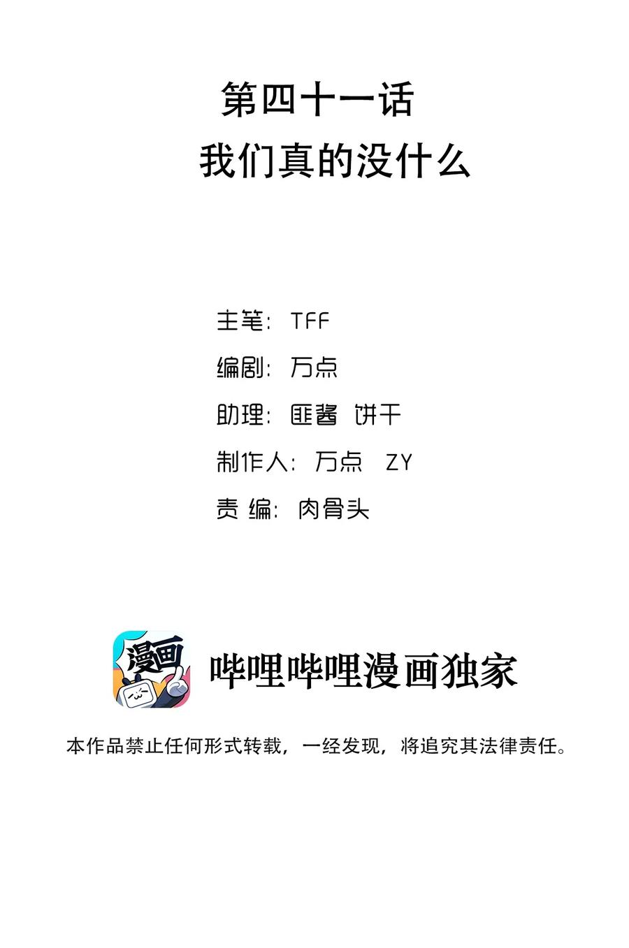 《我的异世界之旅不可能靠骰子决定》041 我们真的没什么 第2页