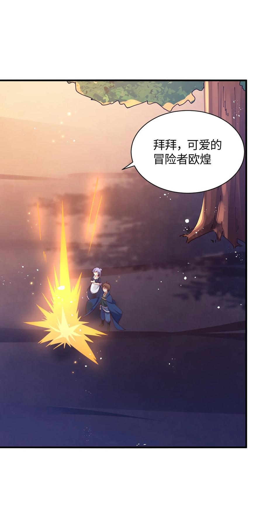 《我的异世界之旅不可能靠骰子决定》041 我们真的没什么 第53页