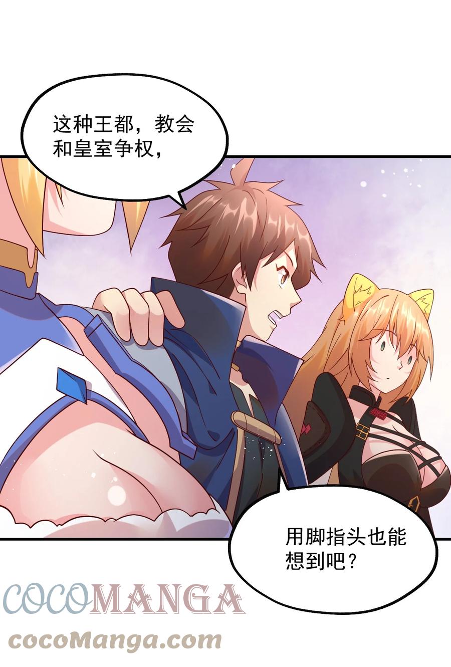 《我的异世界之旅不可能靠骰子决定》042 骑士——胧影 第42页