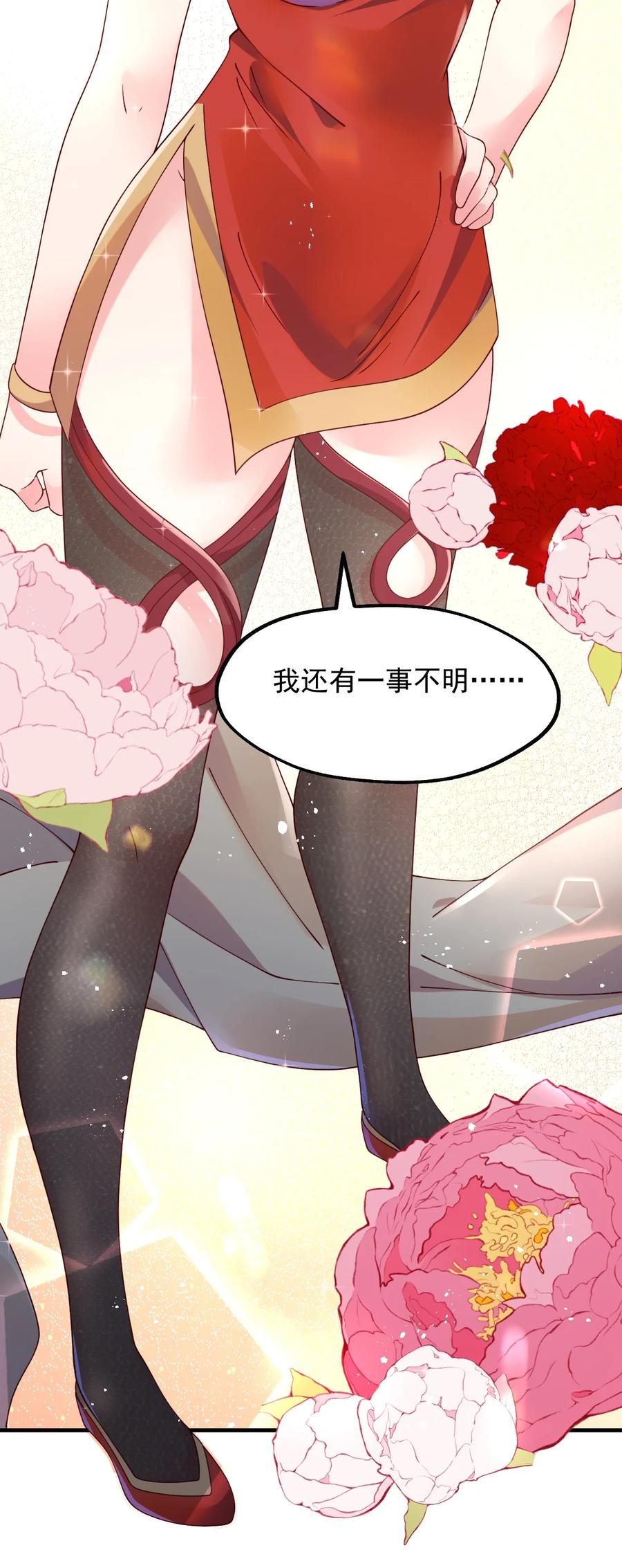 《我的异世界之旅不可能靠骰子决定》042 骑士——胧影 第29页
