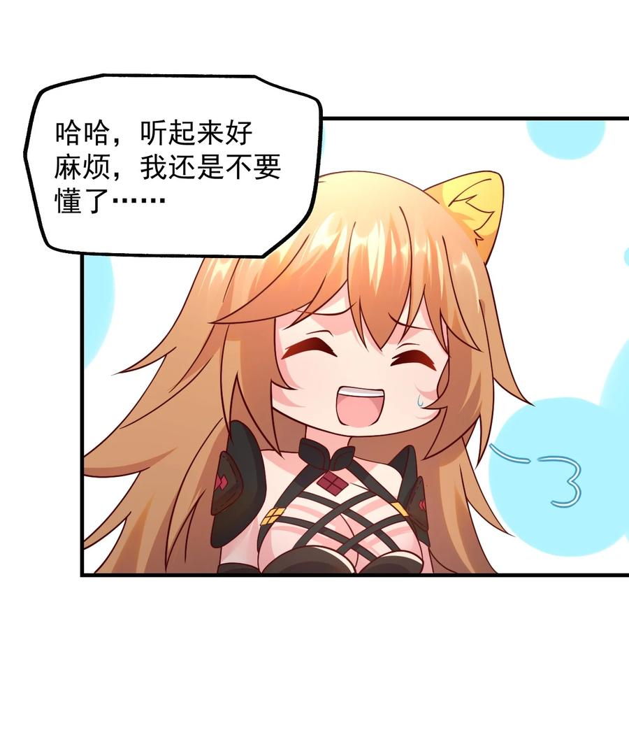 《我的异世界之旅不可能靠骰子决定》042 骑士——胧影 第43页