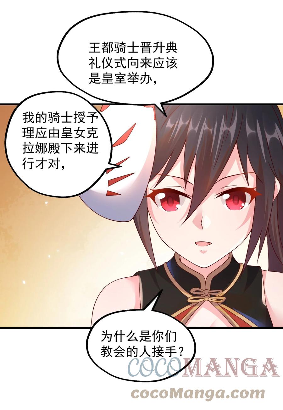 《我的异世界之旅不可能靠骰子决定》042 骑士——胧影 第30页