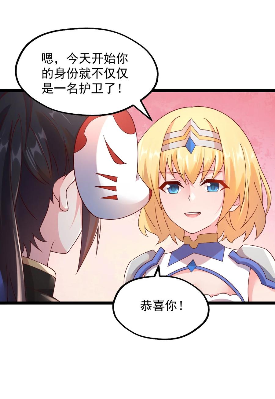《我的异世界之旅不可能靠骰子决定》042 骑士——胧影 第38页
