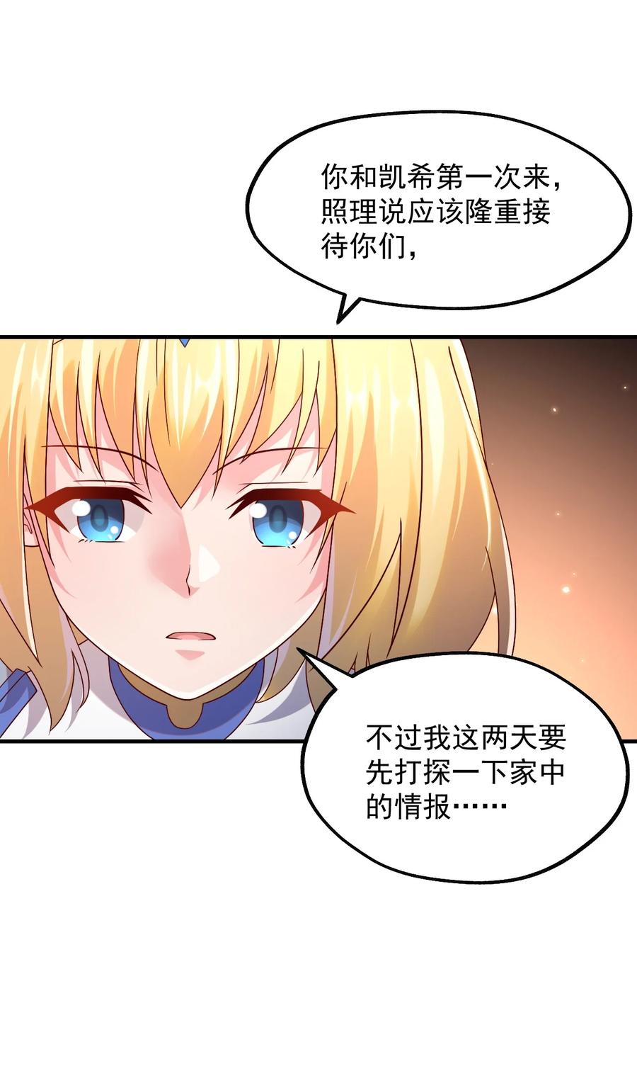 《我的异世界之旅不可能靠骰子决定》042 骑士——胧影 第59页