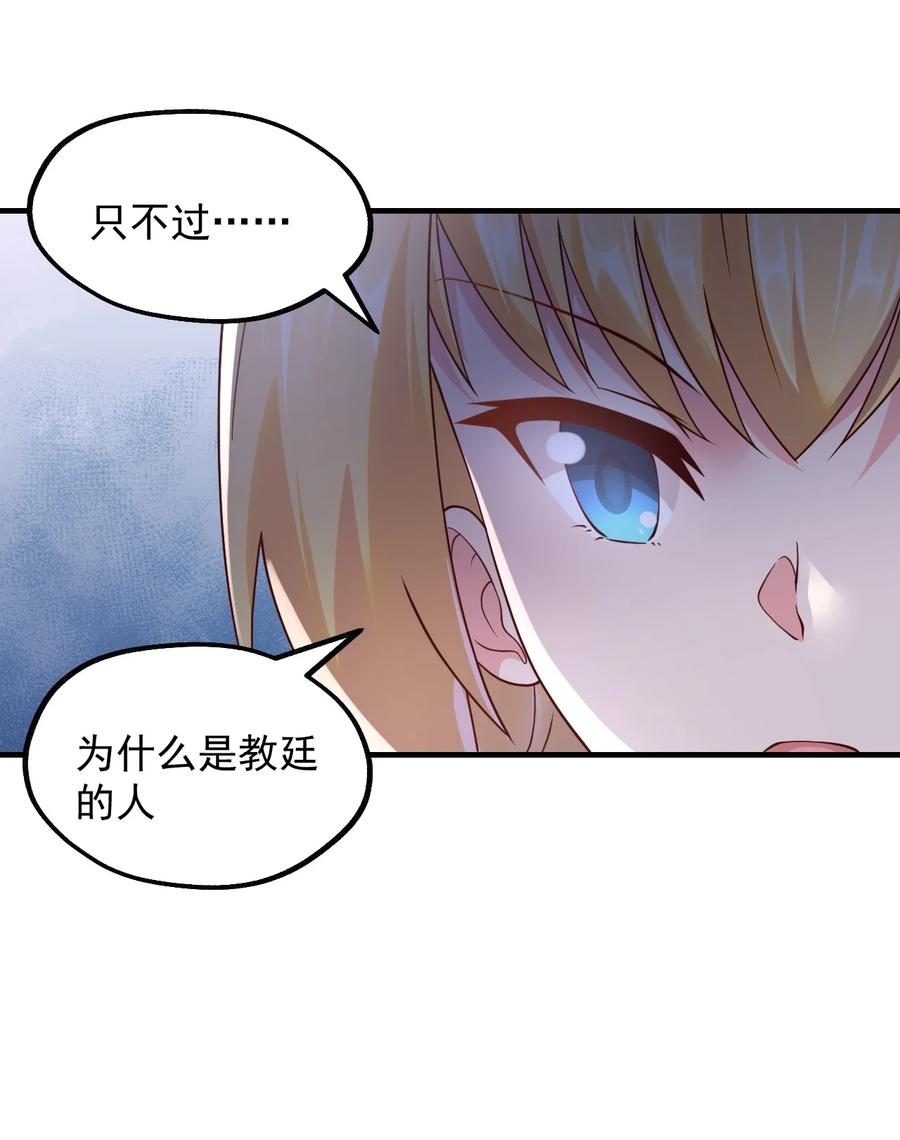 《我的异世界之旅不可能靠骰子决定》042 骑士——胧影 第26页