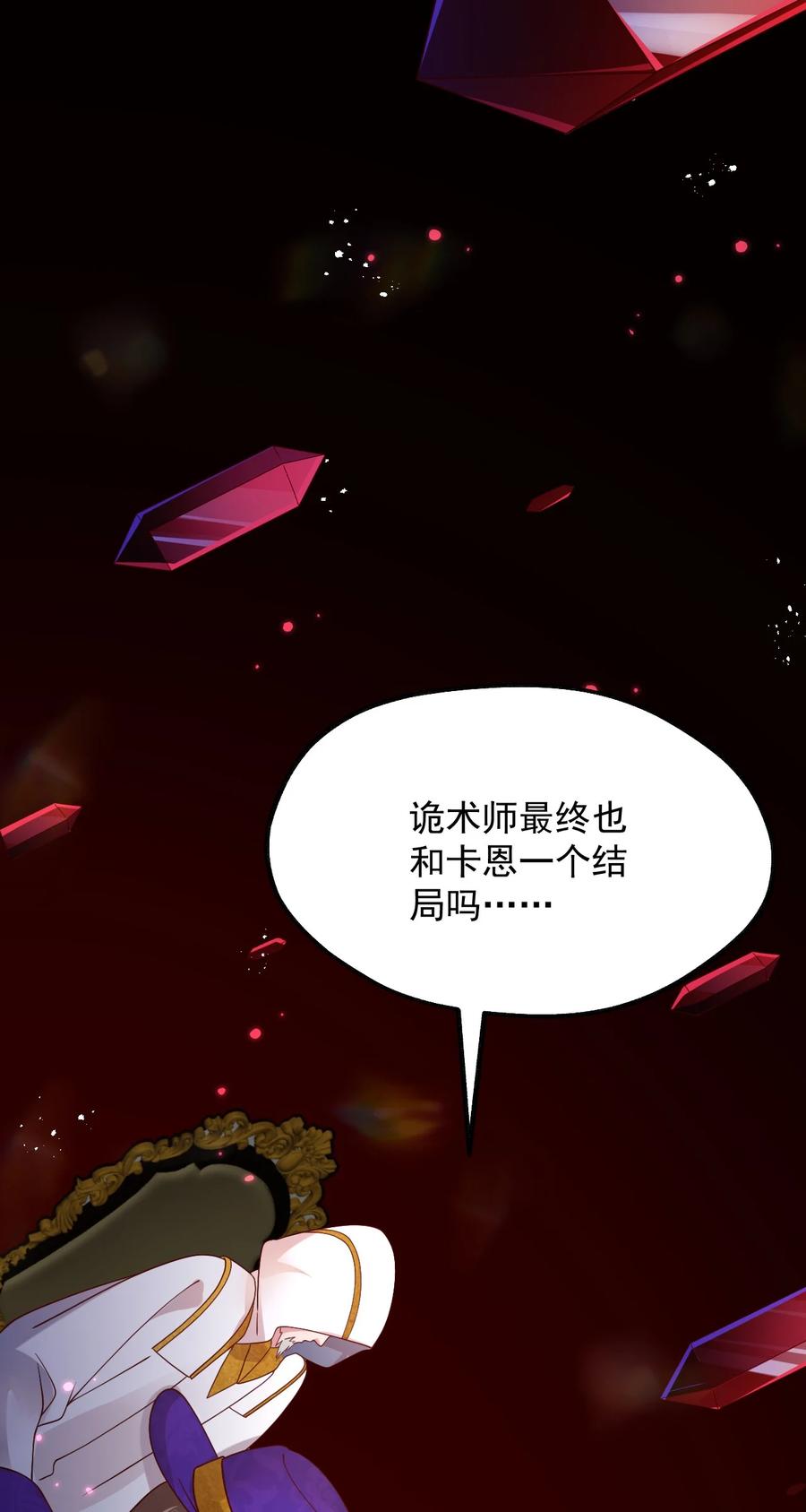 《我的异世界之旅不可能靠骰子决定》042 骑士——胧影 第65页