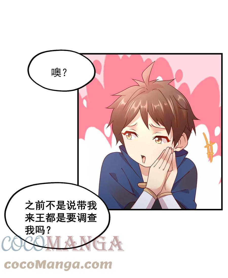 《我的异世界之旅不可能靠骰子决定》042 骑士——胧影 第60页