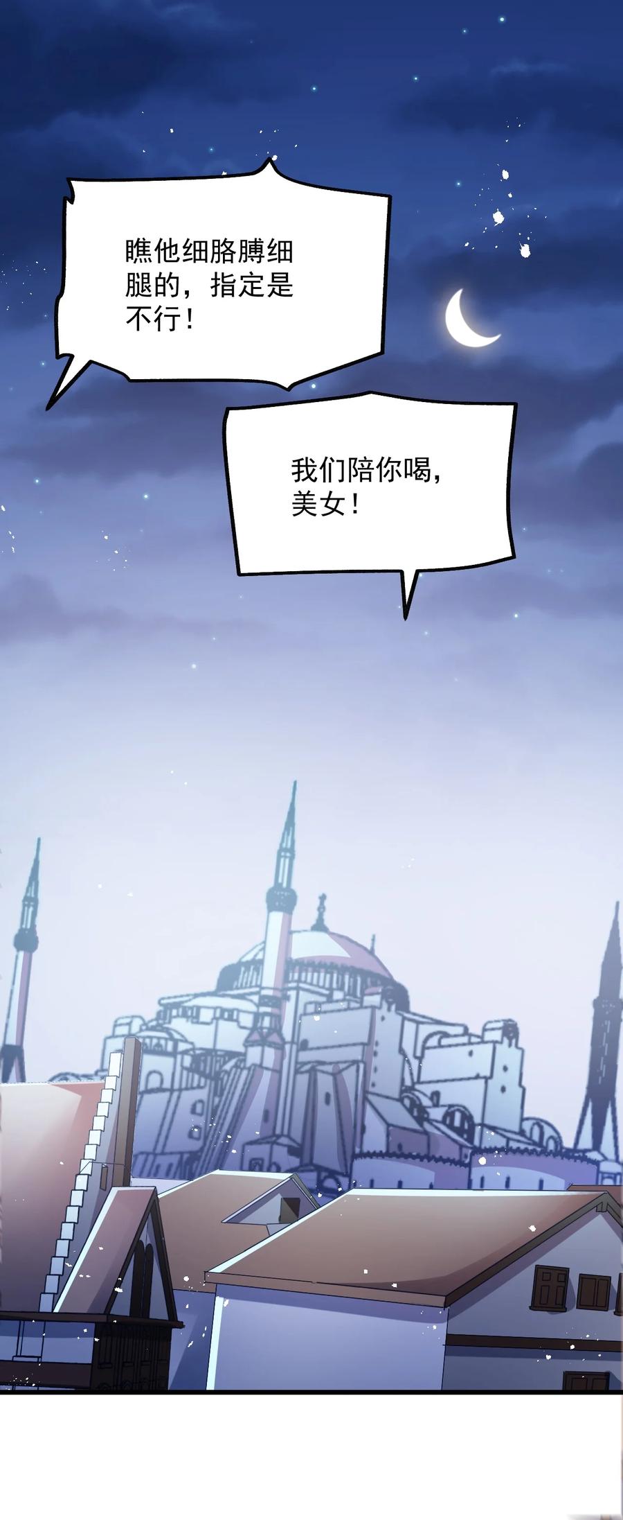《我的异世界之旅不可能靠骰子决定》042 骑士——胧影 第64页
