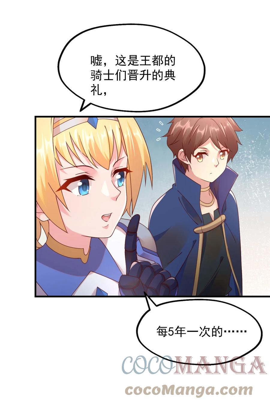 《我的异世界之旅不可能靠骰子决定》042 骑士——胧影 第24页