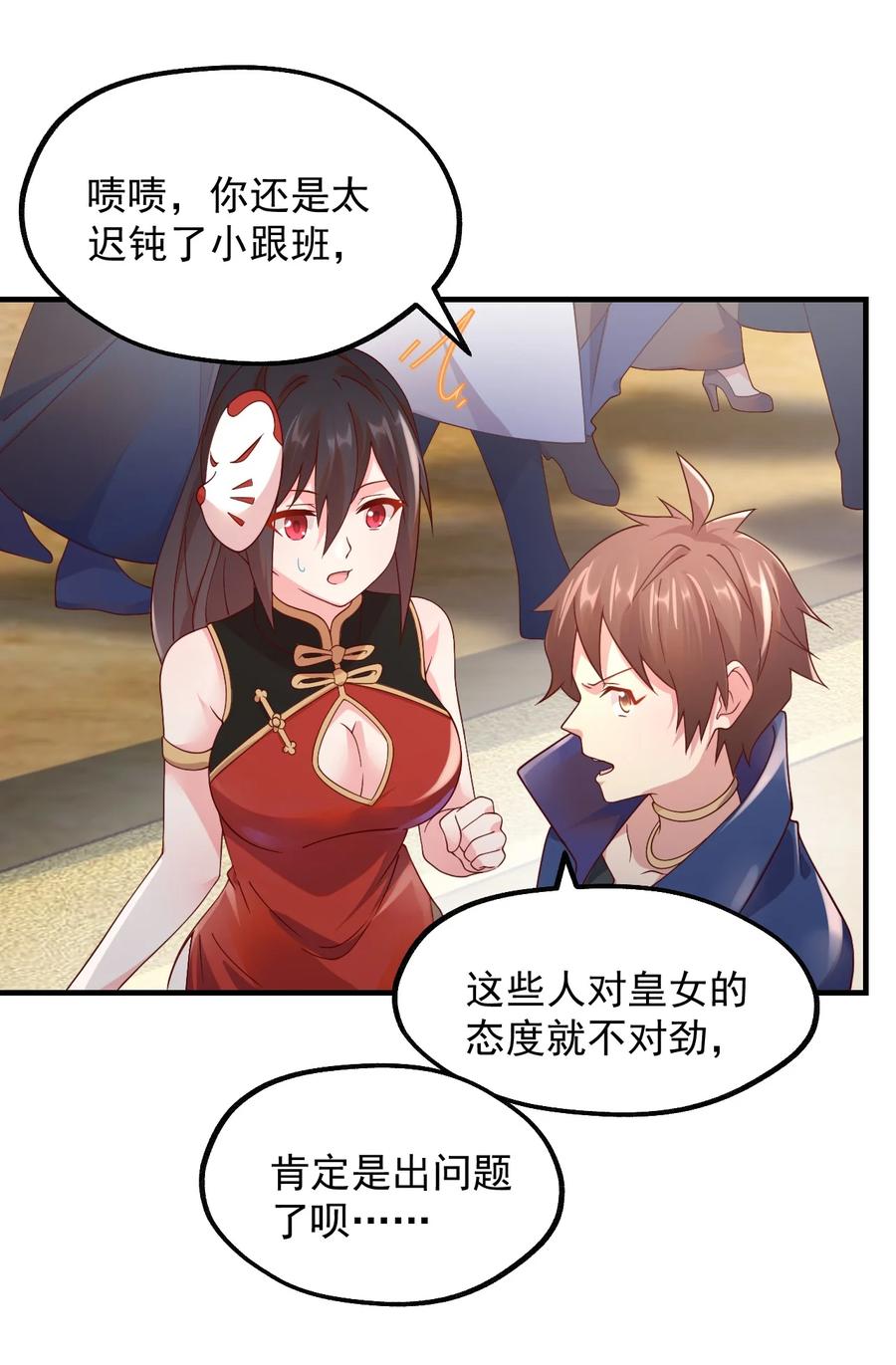 《我的异世界之旅不可能靠骰子决定》042 骑士——胧影 第49页