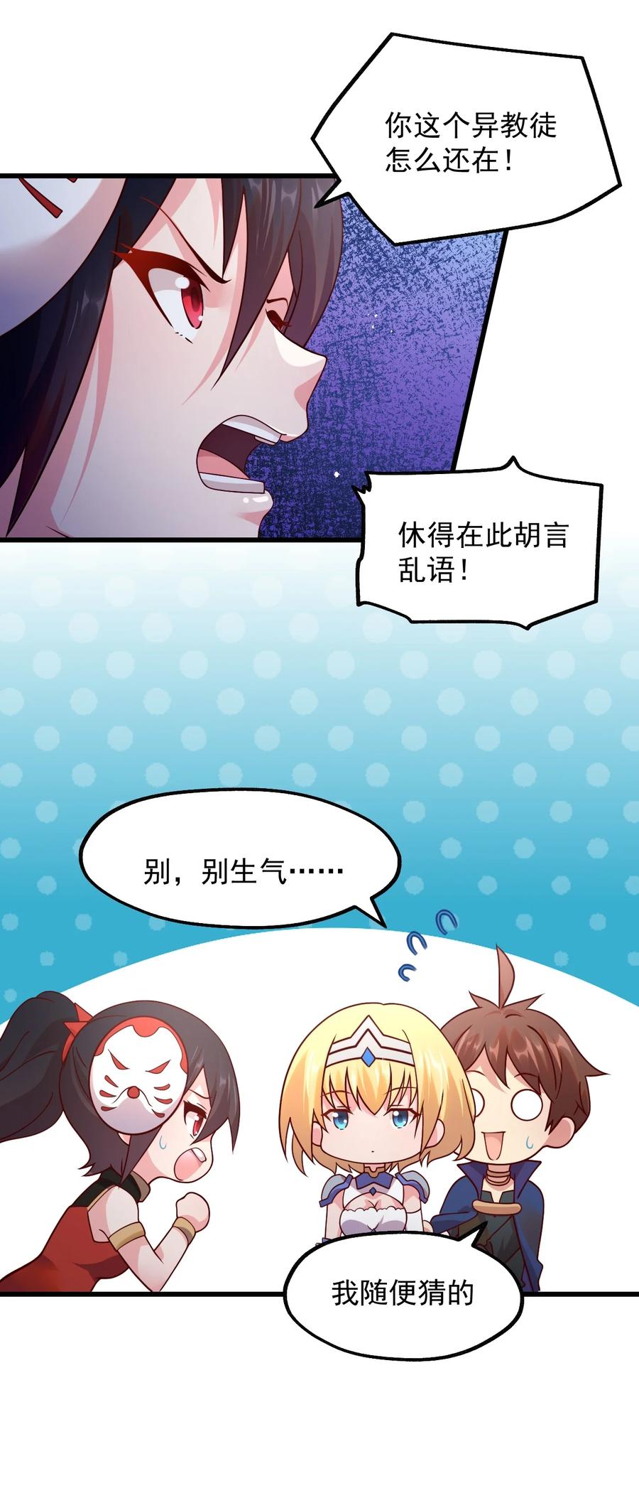《我的异世界之旅不可能靠骰子决定》042 骑士——胧影 第44页
