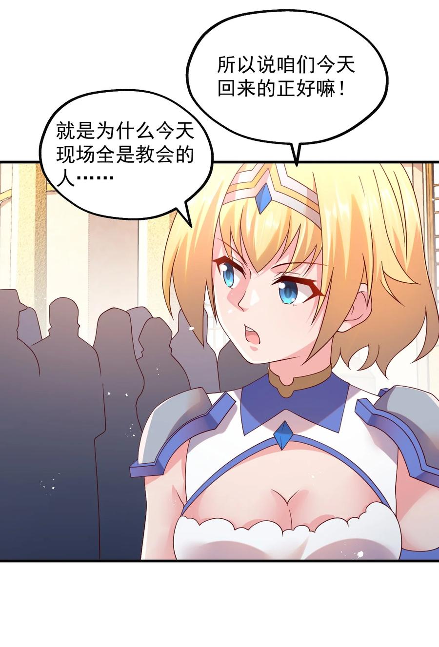 《我的异世界之旅不可能靠骰子决定》042 骑士——胧影 第32页