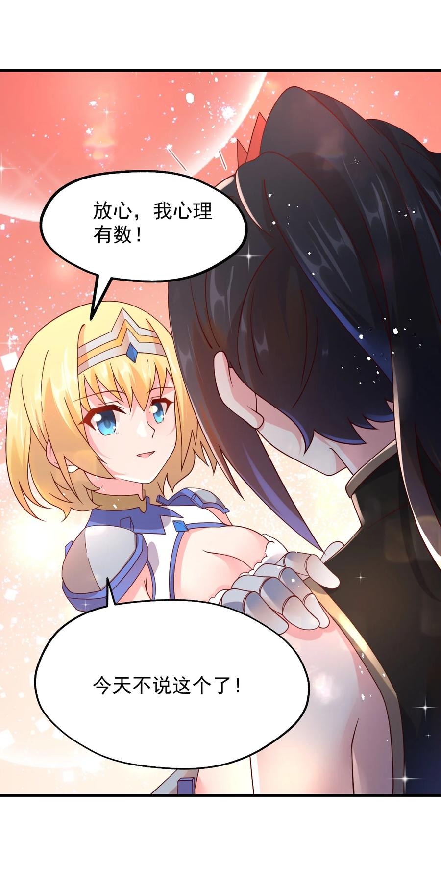 《我的异世界之旅不可能靠骰子决定》042 骑士——胧影 第53页