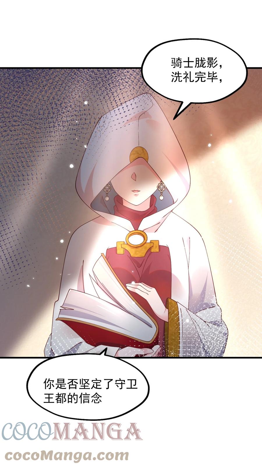 《我的异世界之旅不可能靠骰子决定》042 骑士——胧影 第27页