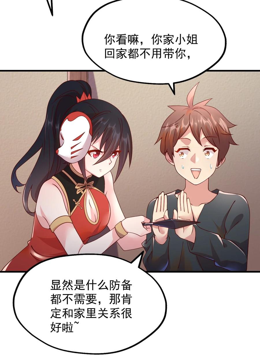《我的异世界之旅不可能靠骰子决定》043 克拉娜的赌注 第50页