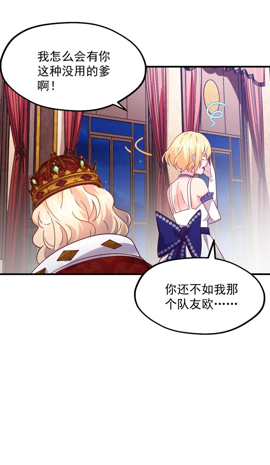 《我的异世界之旅不可能靠骰子决定》043 克拉娜的赌注 第33页