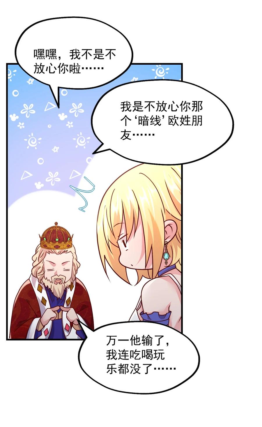 《我的异世界之旅不可能靠骰子决定》043 克拉娜的赌注 第56页